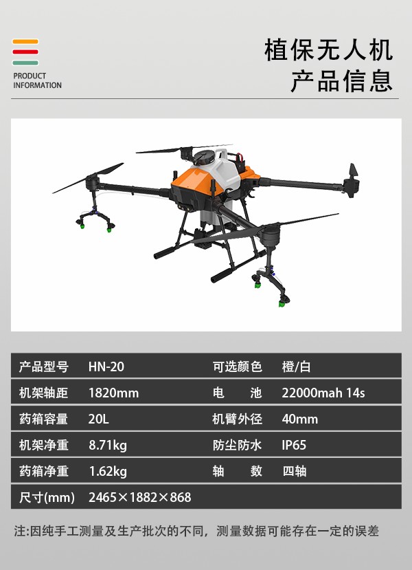 農業植保無人機HN-20型(圖2)