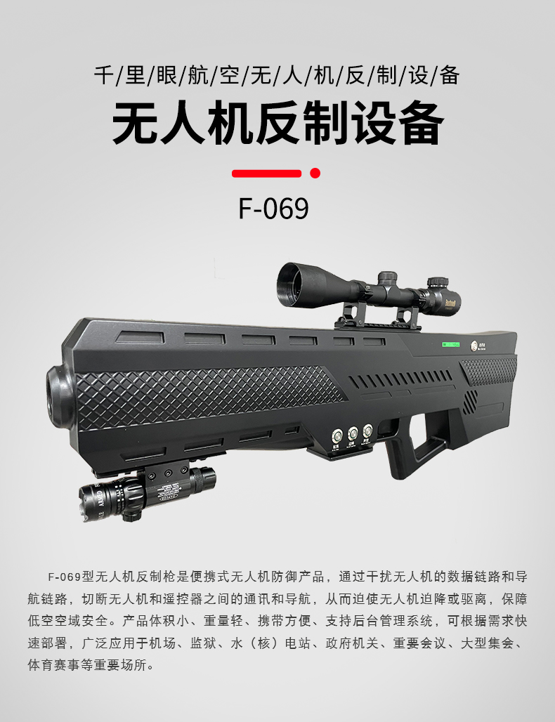 無人機反制槍的使用規范(圖1)